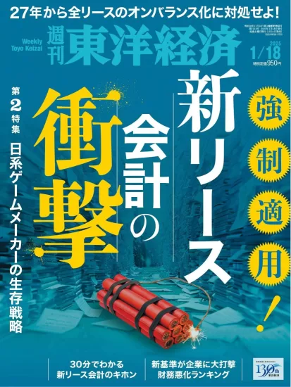 週刊東洋経済-2025.01.18期下载PDF电子版网盘订阅-易外刊-英语外刊杂志电子版PDF下载网站