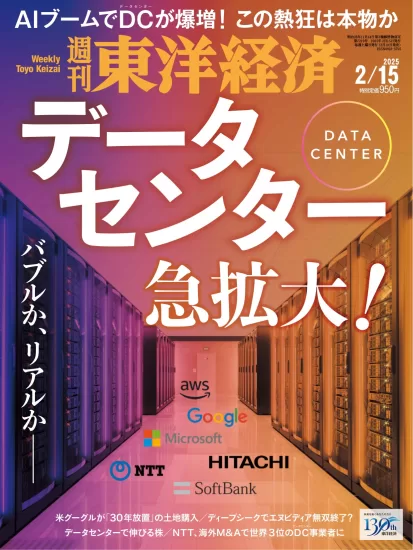 週刊東洋経済-2025.02.15期下载PDF电子版网盘订阅-易外刊-英语外刊杂志电子版PDF下载网站