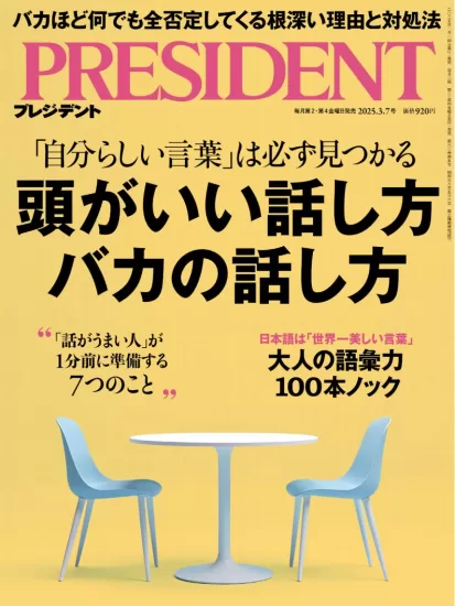 President プレジデント – March 2025-易外刊-英语外刊杂志电子版PDF下载网站