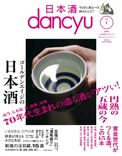 dancyu-2025.03月号下载PDF网盘日本美食杂志订阅-易外刊-英语外刊杂志电子版PDF下载网站