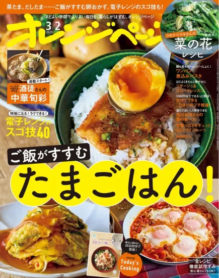 オレンジページ – March 2025-易外刊-英语外刊杂志电子版PDF下载网站