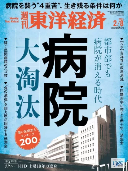 週刊東洋経済-2025.02.08期下载PDF电子版网盘订阅-易外刊-英语外刊杂志电子版PDF下载网站