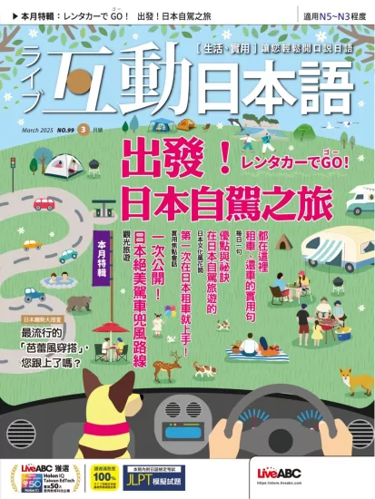 互動日本語-2025.03月号下载PDF电子版网盘订阅-易外刊-英语外刊杂志电子版PDF下载网站