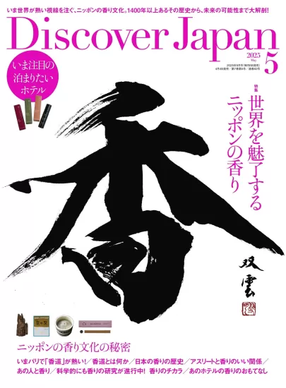 Discover Japan-2025.05月号电子版PDF下载订阅-易外刊-英语外刊杂志电子版PDF下载网站