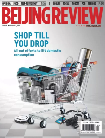 Beijing Review-北京评论2025.05.08期下载PDF电子版网盘杂志订阅-易外刊-英语外刊杂志电子版PDF下载网站