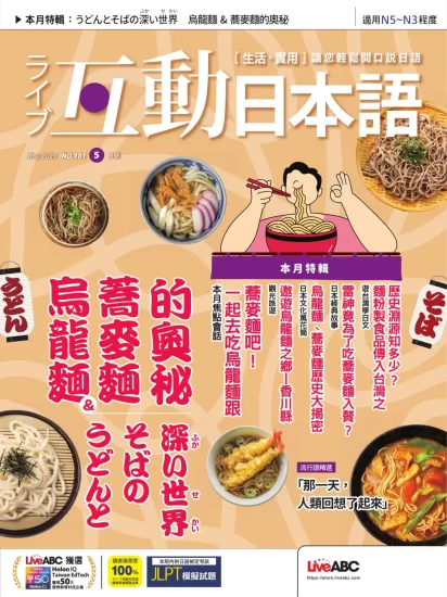互動日本語-2025.05月号下载PDF电子版网盘订阅-易外刊-英语外刊杂志电子版PDF下载网站