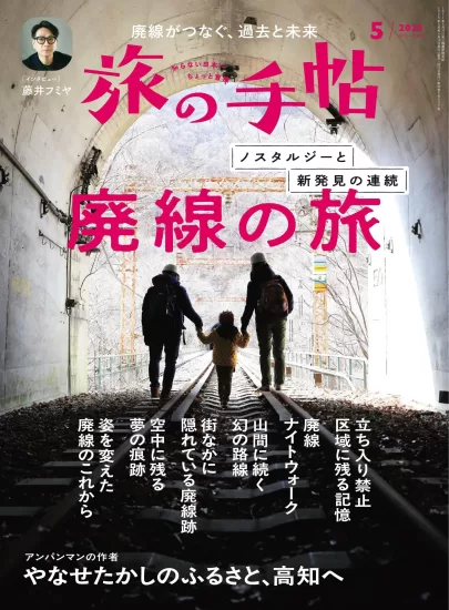 旅の手帖-2025.05月号下载PDF电子版网盘日本杂志订阅-易外刊-英语外刊杂志电子版PDF下载网站