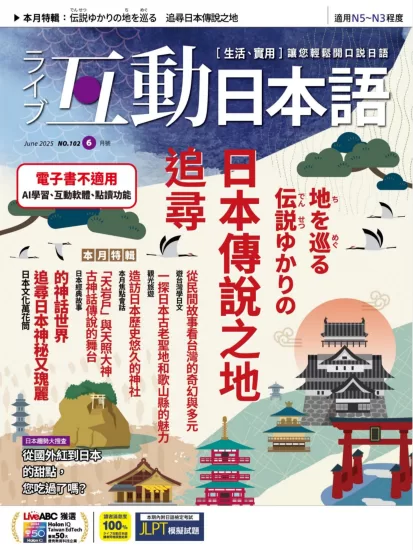 互動日本語-2025.06月号下载PDF电子版网盘订阅-易外刊-英语外刊杂志电子版PDF下载网站