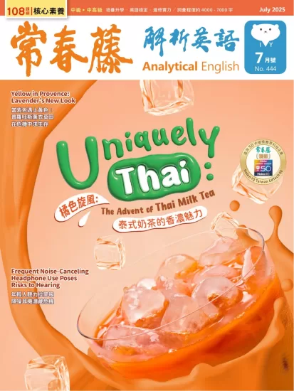 Ivy Analysis English-常春藤解析英语2025.07月号下载电子版PDF网盘订阅-易外刊-英语外刊杂志电子版PDF下载网站