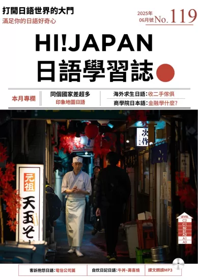 Hi!JAPAN 日語學習誌-2025.06月号下载PDF电子版网盘订阅-易外刊-英语外刊杂志电子版PDF下载网站