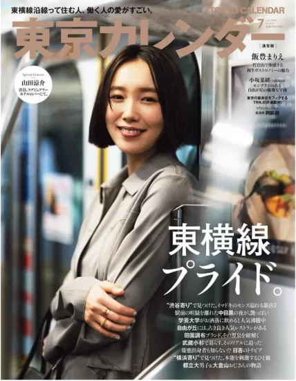 東京カレンダー 2025.07月号下载美食情报杂志 Tokyo Calendar-易外刊-英语外刊杂志电子版PDF下载网站