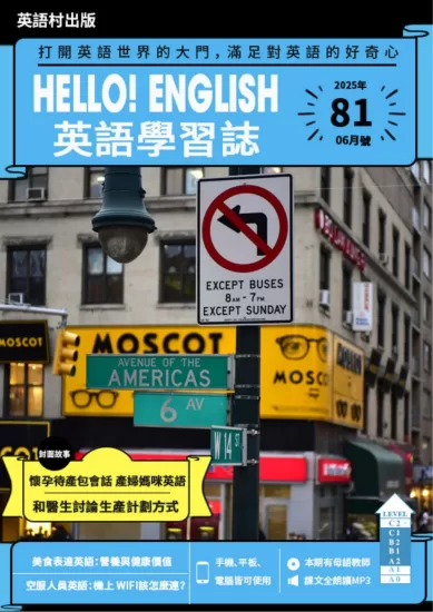 Hello! English英語學習誌-2025.06月号第81期下载订阅-易外刊-英语外刊杂志电子版PDF下载网站
