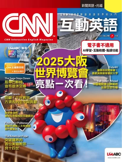 CNN互动英语-2025.07月号下载PDF电子版网盘订阅-易外刊-英语外刊杂志电子版PDF下载网站