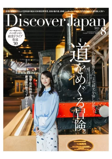 Discover Japan-2025.08月号电子版PDF下载订阅-易外刊-英语外刊杂志电子版PDF下载网站