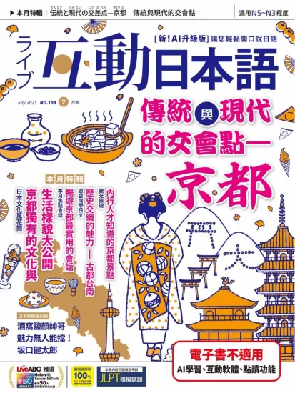 互動日本語-2025.07月号下载PDF电子版网盘订阅-易外刊-英语外刊杂志电子版PDF下载网站