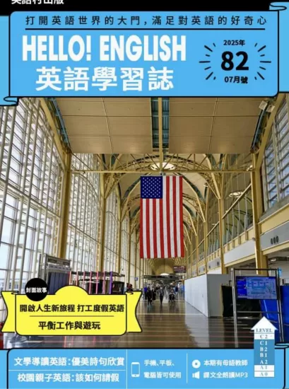 Hello! English英語學習誌-2025.07月号第82期下载订阅-易外刊-英语外刊杂志电子版PDF下载网站