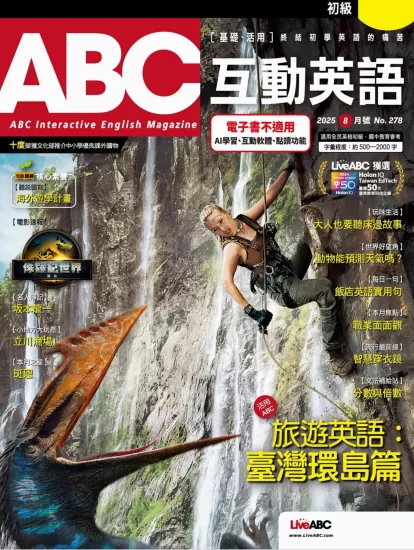 ABC互动英语-2025.08月号下载PDF电子版网盘订阅-易外刊-英语外刊杂志电子版PDF下载网站