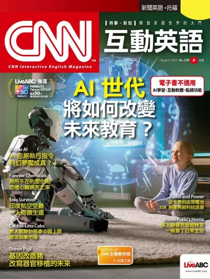 CNN互动英语-2025.08月号下载PDF电子版网盘订阅-易外刊-英语外刊杂志电子版PDF下载网站