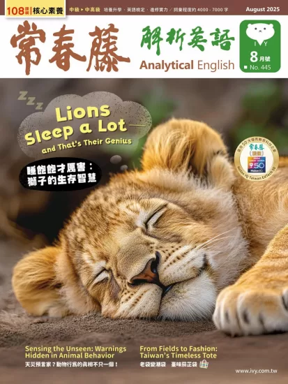 Ivy Analysis English-常春藤解析英语2025.08月号下载电子版PDF网盘订阅-易外刊-英语外刊杂志电子版PDF下载网站