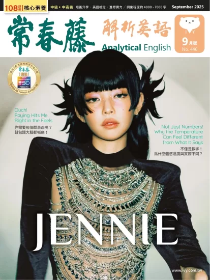 Ivy Analysis English-常春藤解析英语2025.09月号下载电子版PDF网盘订阅-易外刊-英语外刊杂志电子版PDF下载网站