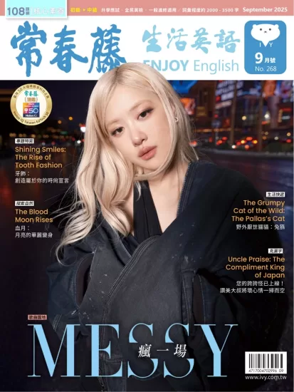 Ivy Life English-常春藤生活英语2025.09月号杂志下载电子版PDF网盘订阅-易外刊-英语外刊杂志电子版PDF下载网站