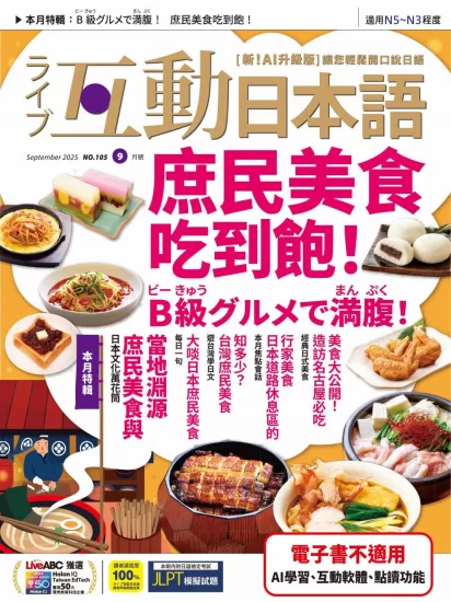 互動日本語-2025.09月号下载PDF电子版网盘订阅-易外刊-英语外刊杂志电子版PDF下载网站
