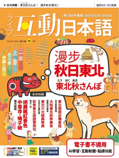 互動日本語-2025.10月号下载PDF电子版网盘订阅-易外刊-英语外刊杂志电子版PDF下载网站