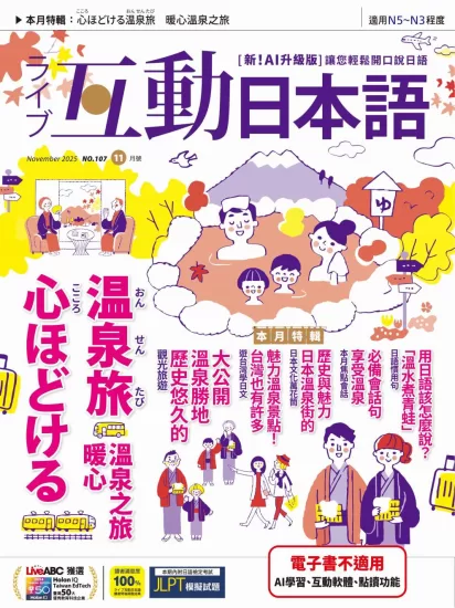 互動日本語-2025.11月号下载PDF电子版网盘订阅-易外刊-英语外刊杂志电子版PDF下载网站