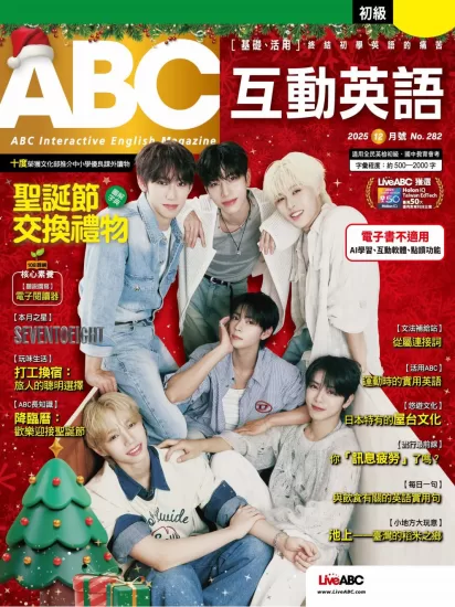 ABC互动英语-2025.12月号下载PDF电子版网盘订阅-易外刊-英语外刊杂志电子版PDF下载网站