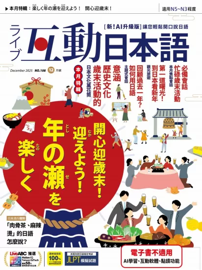 互動日本語-2025.12月号下载PDF电子版网盘订阅-易外刊-英语外刊杂志电子版PDF下载网站