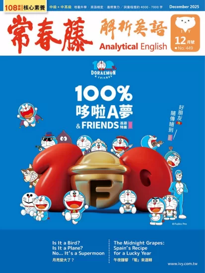 Ivy Analysis English-常春藤解析英语2025.12月号下载电子版PDF网盘订阅-易外刊-英语外刊杂志电子版PDF下载网站