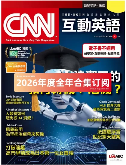 CNN互动英语-2026年度合集-易外刊-英语外刊杂志电子版PDF下载网站