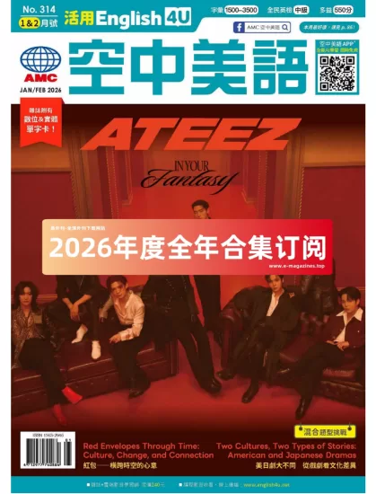 English 4U活用空中美語-2026年度合集-易外刊-英语外刊杂志电子版PDF下载网站
