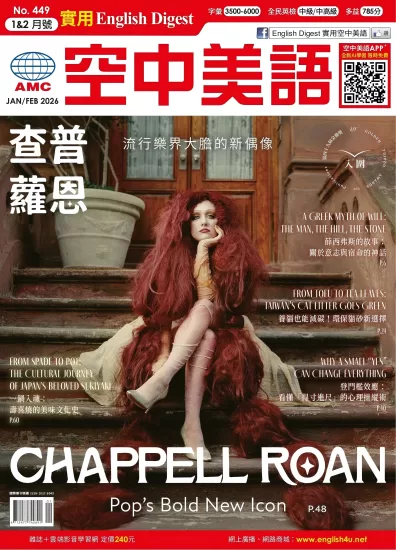 English Digest 實用空中美語-2026.01&02月号下载PDF电子版No.449订阅-易外刊-英语外刊杂志电子版PDF下载网站