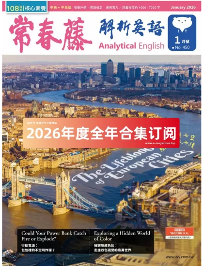 Ivy Analysis English-常春藤解析英语2026年合集-易外刊-英语外刊杂志电子版PDF下载网站