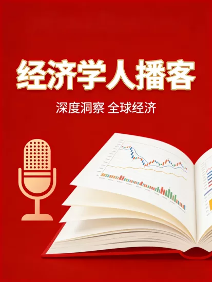 The Economist-经济学人中文播客频道-易外刊-英语外刊杂志电子版PDF下载网站